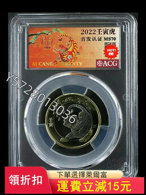 可議價二輪生肖虎年紀念幣 愛藏評級滿分MS70分 首發認證 現4423【金銀元】盒子幣 錢幣 紀念幣