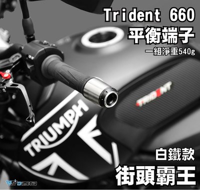 【R.S MOTO】 TRIUMPH TRIDENT 660 凱旋660 白鐵款 平衡端子 DMV