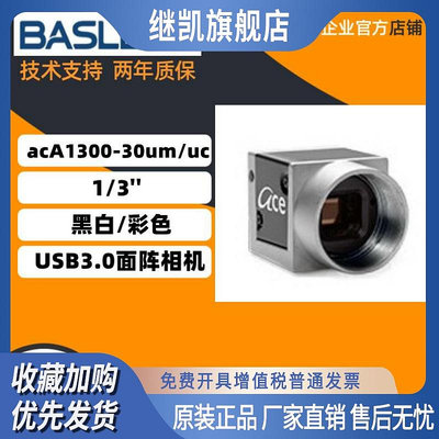 原裝正品德國 Basler acA1300-30um/uc USB3.0接口相機