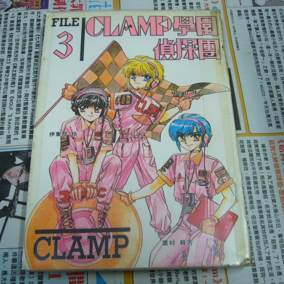 Amuro 二手漫畫 Clamp學園偵探團1 3 Clamp 東販下標既結 Yahoo奇摩拍賣