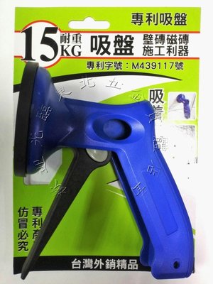 //附發票 [東北五金] 最新專利 強力玻璃吸盤 真空吸盤 槍型吸盤 荷重15KG 單手型 100%台灣製造!