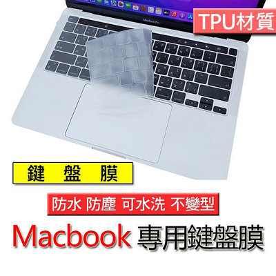 Macbook pro 13吋 M1 M2 A2289 A2338 TPU材質 TPU 鍵盤膜 鍵盤套 鍵盤保護膜 鍵盤保護套 保護膜