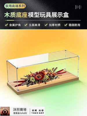 【全馆 】模型展示盒亞克力適用樂高10314永生花花束木制底座透明防塵罩子
