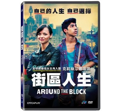 合友唱片 面交 自取 街區人生 (DVD) Around the Block
