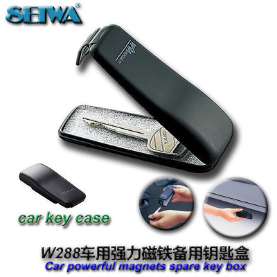 【現貨】seiwa 車用鑰匙盒扣創意汽車用盒子式迷你備用應急鑰匙包