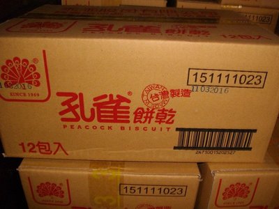 孔雀餅乾 (原味)- 蛋奶素 餅乾 (135g/盒) 12盒/箱