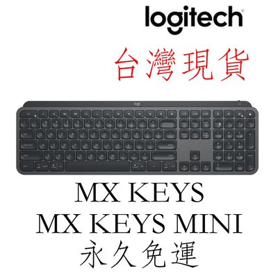 台灣現貨 永久免運 純英文鍵盤 羅技 MX Keys mx keys mini 無線鍵盤 智能鍵盤 mac/win 蘋果