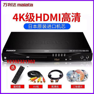 DVD播放機Malata/萬利達DVP-328DVD影碟機EVD家用VCD播放器HDMI護眼高清
