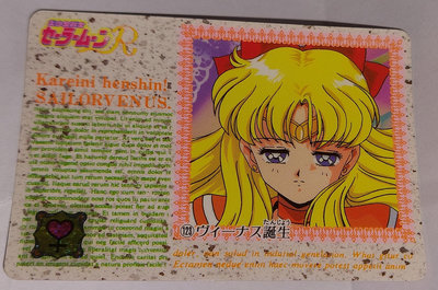 Sailor Moon 美少女戰士 非七龍珠閃卡 萬變卡 日版普卡 NO.123 1993年 卡況請看照片 請看商品說明