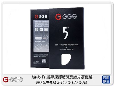 ☆閃新☆GGS 金鋼第五代 SP5 Kit-X-T1 螢幕保護玻璃貼 遮光罩套組 適Fujifilm X-T1(公司貨)