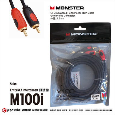 【宏昌汽車音響】美國 MONSTER高級線材 RCA線 訊號線 M100i-5.0M 5米/對 H2141