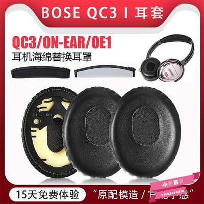 博士bose QC3耳機套OE/ON-EAR OE1海綿套頭戴式皮耳套耳罩耳機棉-小穎百貨