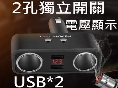 3A電壓顯示車充 12-24v 電壓即時顯示 雙孔USB充電 車用充電器 電瓶顯示監測 獨立開關
