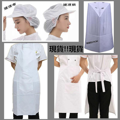 丙級證照廚師帽 西餐高帽 半身圍裙 全身圍裙