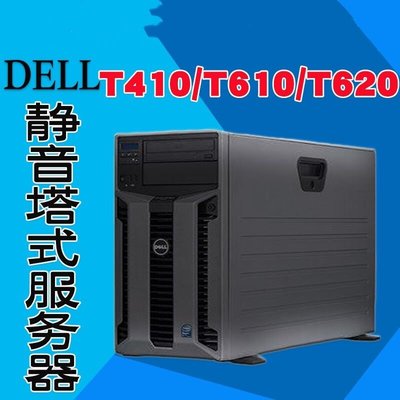 DELL戴爾T420T620二手塔式伺服器主機5U靜音小型家用存儲辦公圖形