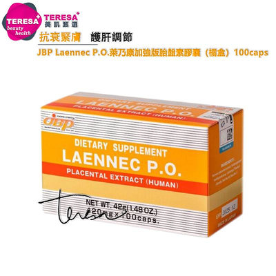 【TERESA美肌甄選】闆娘推薦🇯🇵日本JBP萊乃康Laennec P.O加強版胎盤素膠囊（橘盒）420mg x 100caps🉑掃碼認證