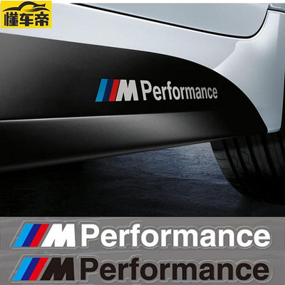 寶馬 BMW M Performance 車身貼紙 黑字款 寶馬車標車貼 側裙 PVC雕刻轉印貼紙 內飾貼 一對