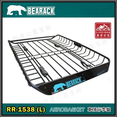 【大山野營】新店桃園 BEARACK 熊牌 RR-1538 AEROBASKET 車頂行李盤 L 多功能置物盤 置物籃