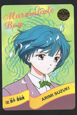 《CardTube卡族》(060930) 132 日本原裝橘子醬男孩 PP萬變卡∼ 1995年遊戲普卡
