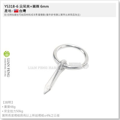 【工具屋】YS318-6 白鐵尖尾夾+圓圈 6mm SUS304 夾型  圓環 活動環 不銹鋼