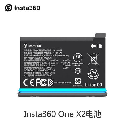 Insta360 ONE X2 電池 充電座/充電管家 1420mAh 運動相機配件