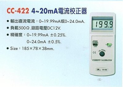 ㊣宇慶S舖㊣CC-422 4~20mA電流校正器