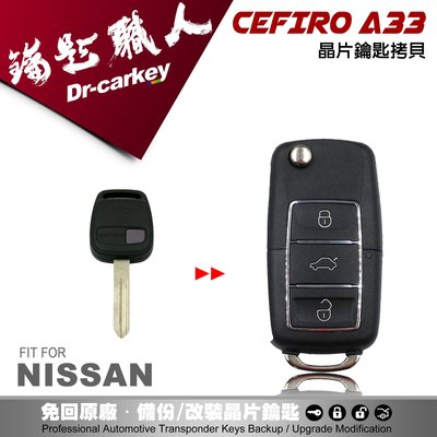 【汽車鑰匙職人】NISSAN CEFIRO A33 日產汽車晶片摺疊鑰匙