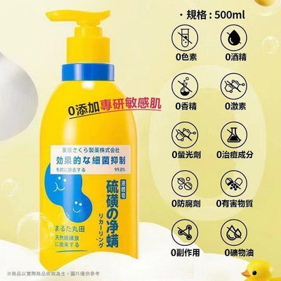 「廠商現貨」日本熱銷硫磺除蟎淨痘專研敏感肌沐浴乳燒