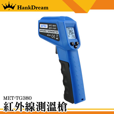 《恆準科技》MET-TG380 非接觸測溫 高溫槍 工業用 溫度計 電子水溫油溫計 家用烘焙 食品 溫度檢測儀