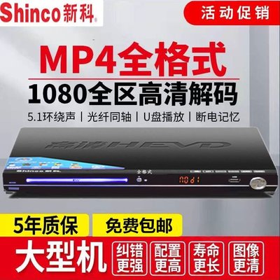 Shinco/新科 M111家用dvd播放機vcd影碟機cd播放器高清兒童藍光滿額免運