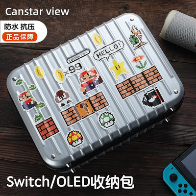 canstarview適用于任天堂switch收納包全套配件健身環硬殼保護oled主機手提收納盒單肩斜挎