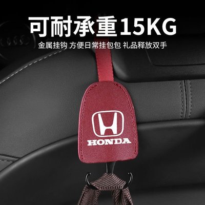 Honda 現貨 適用於CRV3 本田 CRV飛度XRV凌派繽智座椅掛鉤內飾改裝CRV4-星紀