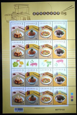 台灣特色美食郵票版張----- 小吃 ( 原膠上品 )