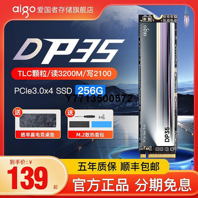 愛國者DP35固態硬碟256G NVMe M.2 SSD桌機電腦筆電固態硬碟1t