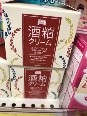 日本酒粕面膜 PDC 酒粕乳霜 55g 范冰冰推薦同款