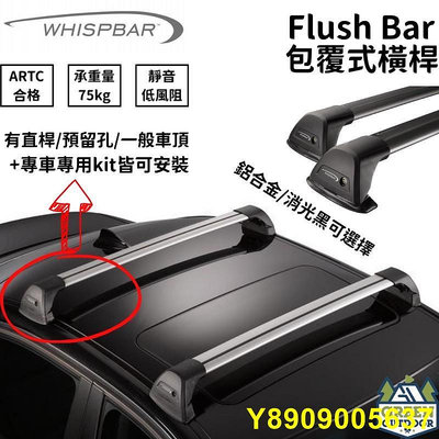 【綠色工場】YAKIMA WHISPBAR FLUSH BAR 包覆式橫桿 車頂架 車頂架 車頂箱專用橫桿 行李盤