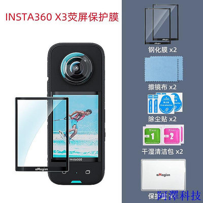 阿澤科技適用於Insta360 X3螢幕鋼化膜 保護防護防摔熒幕貼膜 運動相機配件