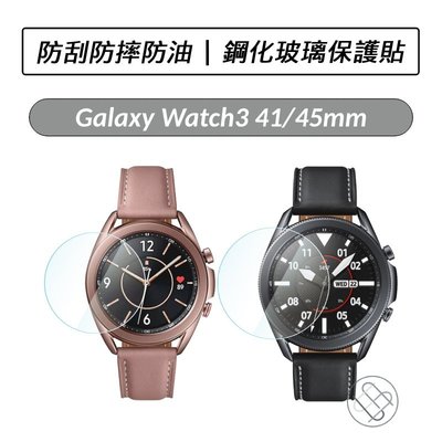 三星 Samsung Galaxy watch3 45mm R840 / 41mm R850 鋼化玻璃保護貼 保護貼