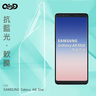 QinD SAMSUNG Galaxy A8 Star 抗藍光膜