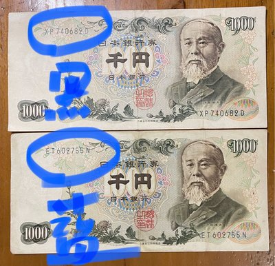 早期日本1960年代兩張不同版伊藤博文仟圓+伍佰圓及壹佰圓共四張已使用券