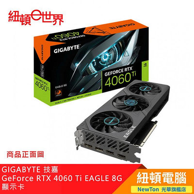 【紐頓二店】GIGABYTE 技嘉 GeForce RTX 4060 Ti EAGLE 8G 顯示卡 有發票/有保固