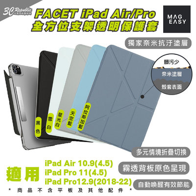 MAGEASY MAGFOLIO 平板 保護套 保護殼 皮套 適用 iPad Air Pro 11 10.9 吋