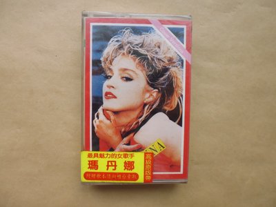 明星錄*香港原裝進口.瑪丹娜專輯卡帶.全新未拆(s702)
