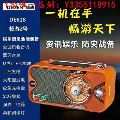 收音機德勁DE618手搖發電全波段應急收音機DSP太陽能充電手電筒插卡音響