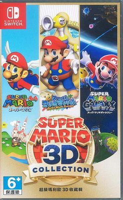 [裘比屋]全新現貨NS Switch 超級瑪利歐 3D 收藏輯 231