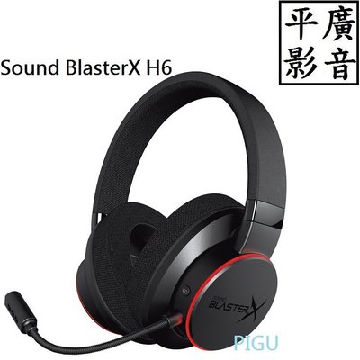 平廣 CREATIVE SOUND BLASTERX H6 耳罩式耳機 有線/USB 接頭 7.1音效 台灣公司貨保一年