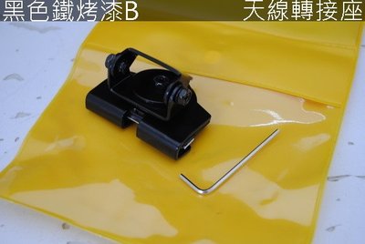 『光華順泰無線』 台灣製 黑色天線座 天線 固定座 防鏽蝕 角度可調整 無線電 對講機 天線架 車架