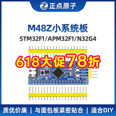 正點原子M48Z最小系統板STM32F103 H503 APM32F103 N32核心開發板