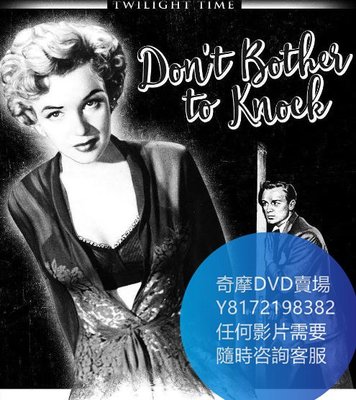 DVD 海量影片賣場 無需敲門/Dont Bother to Knock  電影 1952年