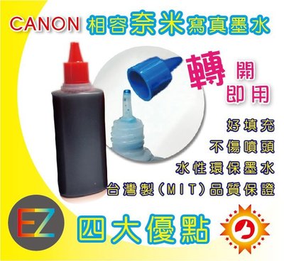 【含稅】CANON 100cc 紅色 寫真奈米 填充墨水 補充墨水811/821/831 適用 MX366/MX416